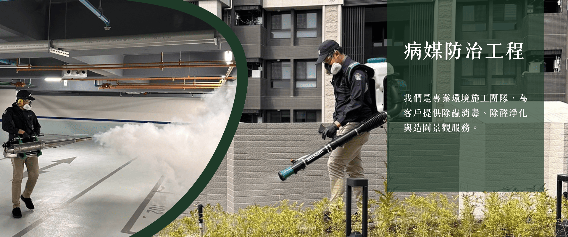 菖蒔環境事業有限公司