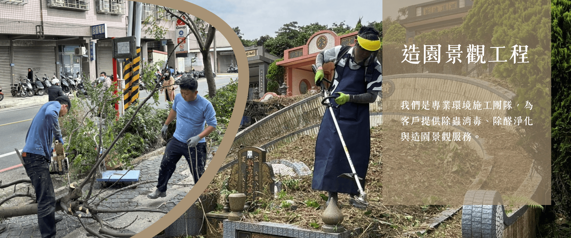 菖蒔環境事業有限公司