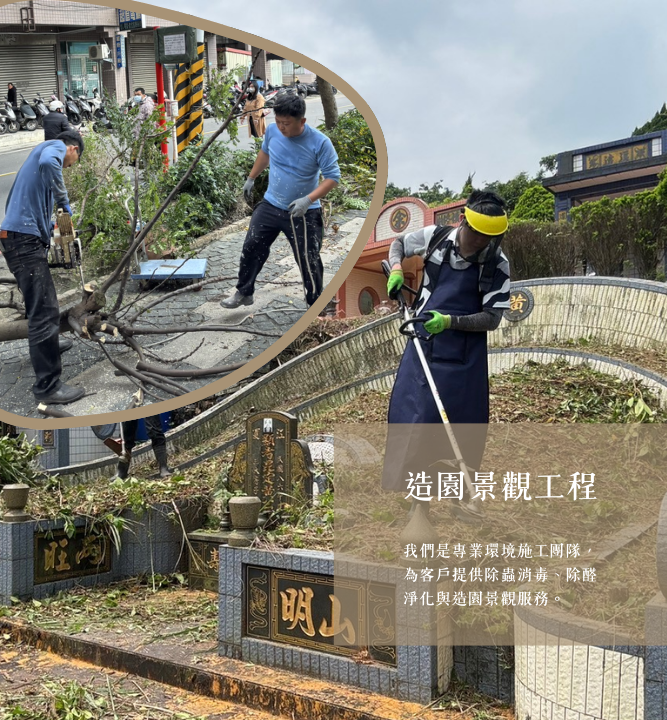 菖蒔環境事業有限公司